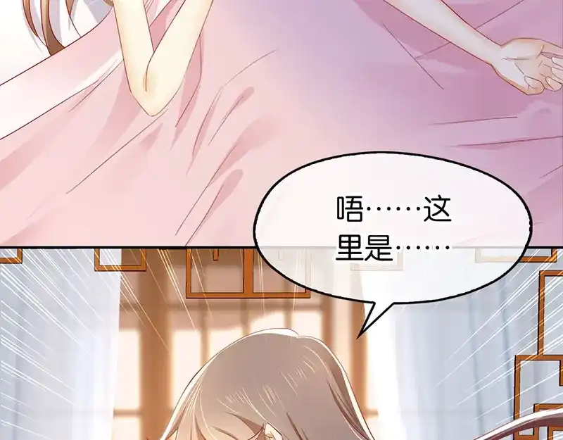 倾城狂妃 第19话 幻骨花 第81页