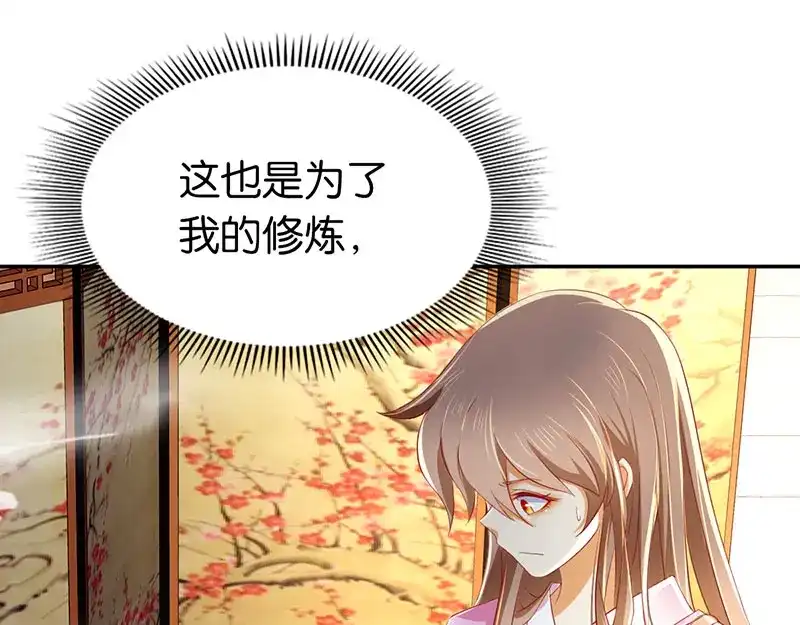 倾城狂妃 第19话 幻骨花 第26页