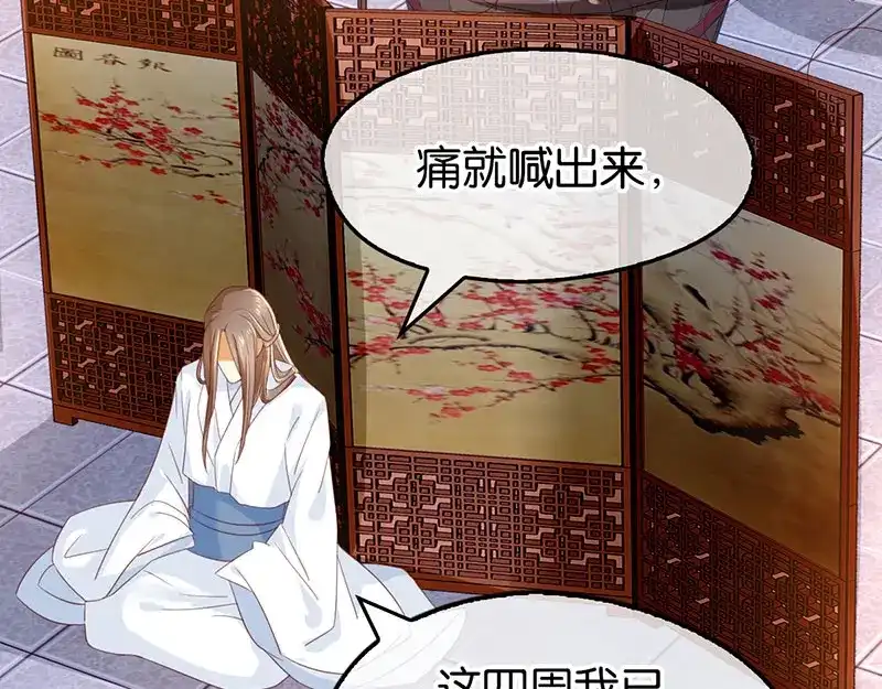 倾城狂妃 第19话 幻骨花 第49页