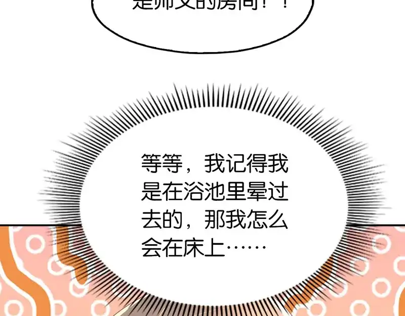 倾城狂妃 第19话 幻骨花 第85页