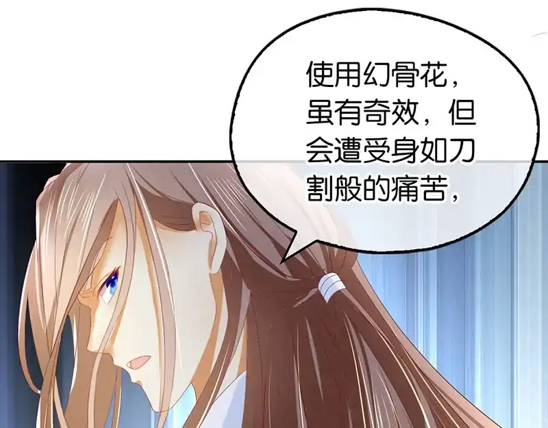 倾城狂妃 第19话 幻骨花 第41页