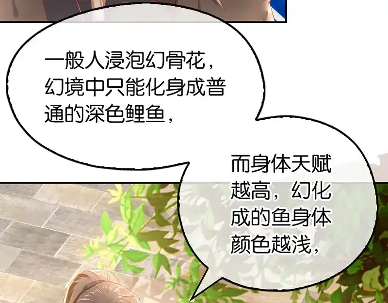 倾城狂妃 第19话 幻骨花 第99页