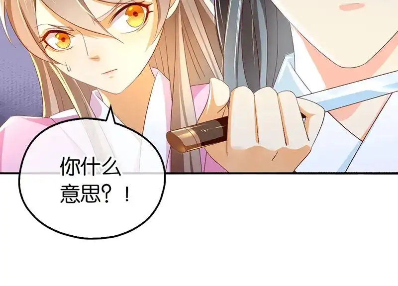 倾城狂妃 第20话 困局 第52页