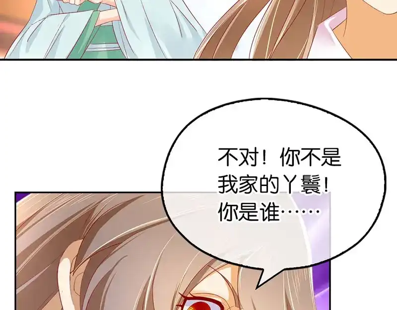 倾城狂妃 第20话 困局 第10页