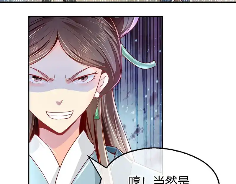 倾城狂妃 第20话 困局 第82页