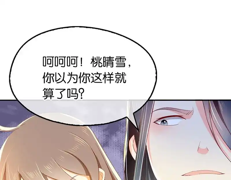 倾城狂妃 第20话 困局 第51页