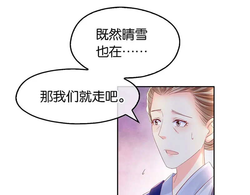 倾城狂妃 第20话 困局 第64页