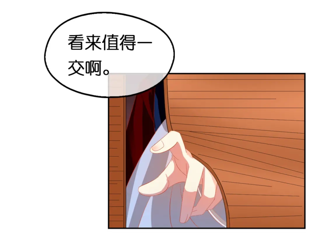 倾城狂妃 第21话 他的怀抱 第115页