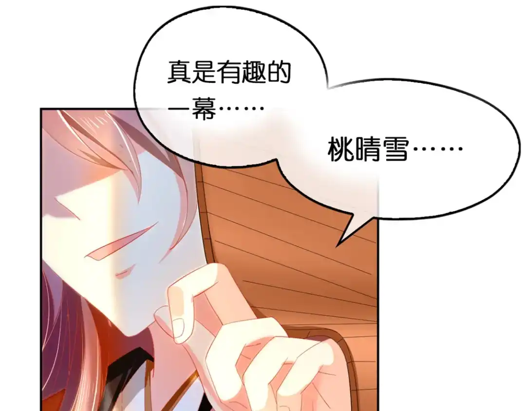 倾城狂妃 第21话 他的怀抱 第113页