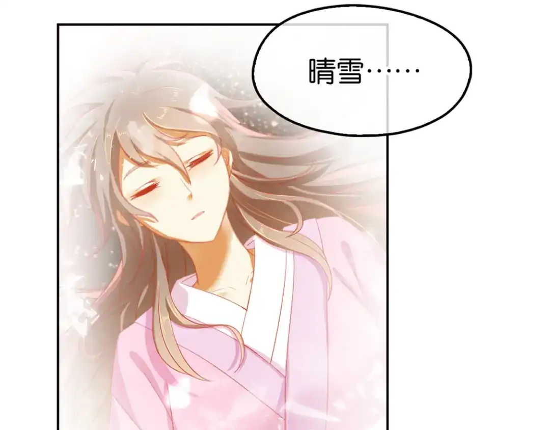 倾城狂妃 第21话 他的怀抱 第119页