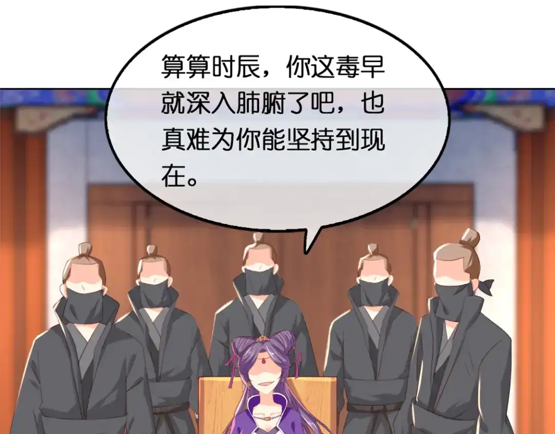 倾城狂妃 第21话 他的怀抱 第19页
