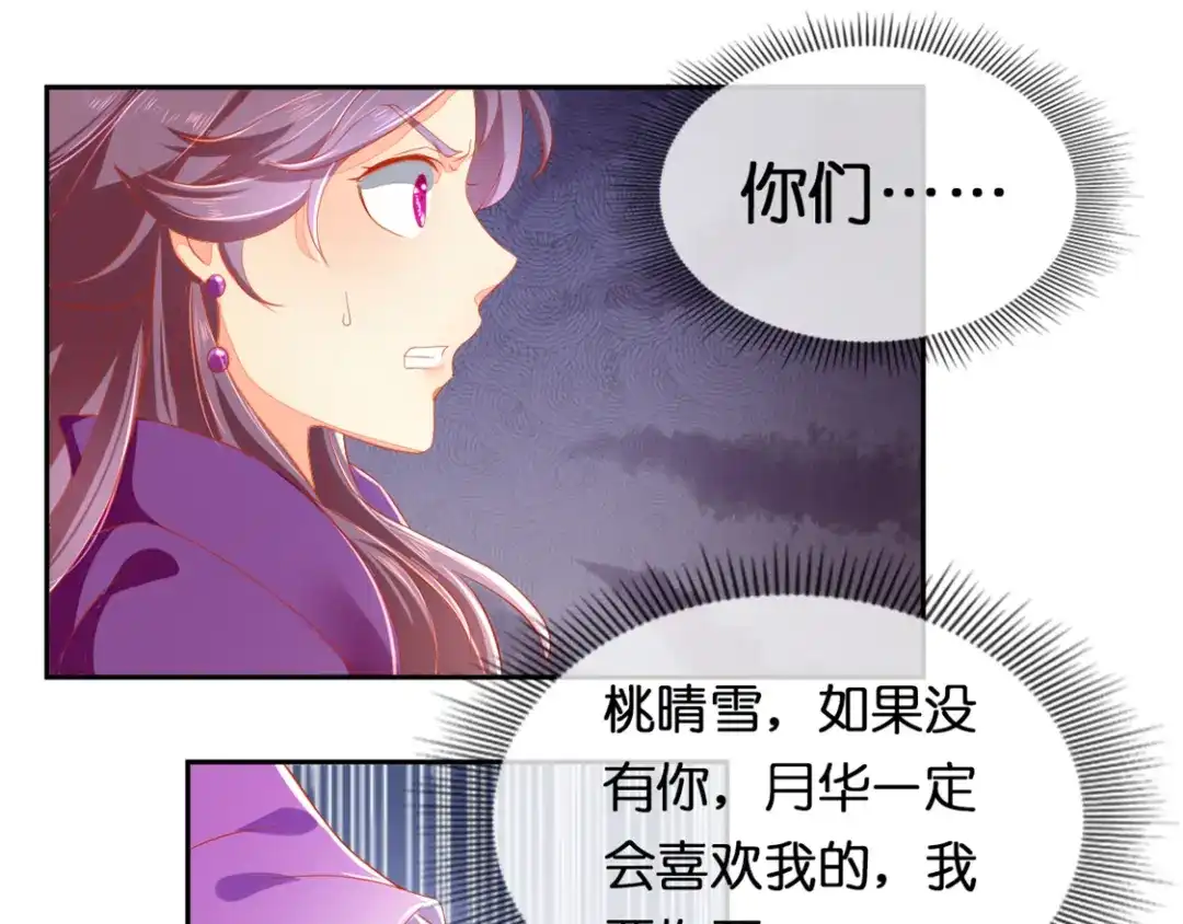倾城狂妃 第21话 他的怀抱 第79页