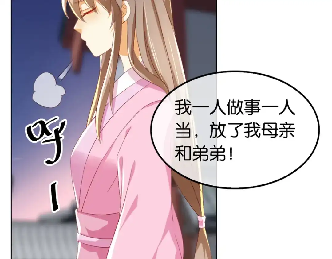 倾城狂妃 第21话 他的怀抱 第41页