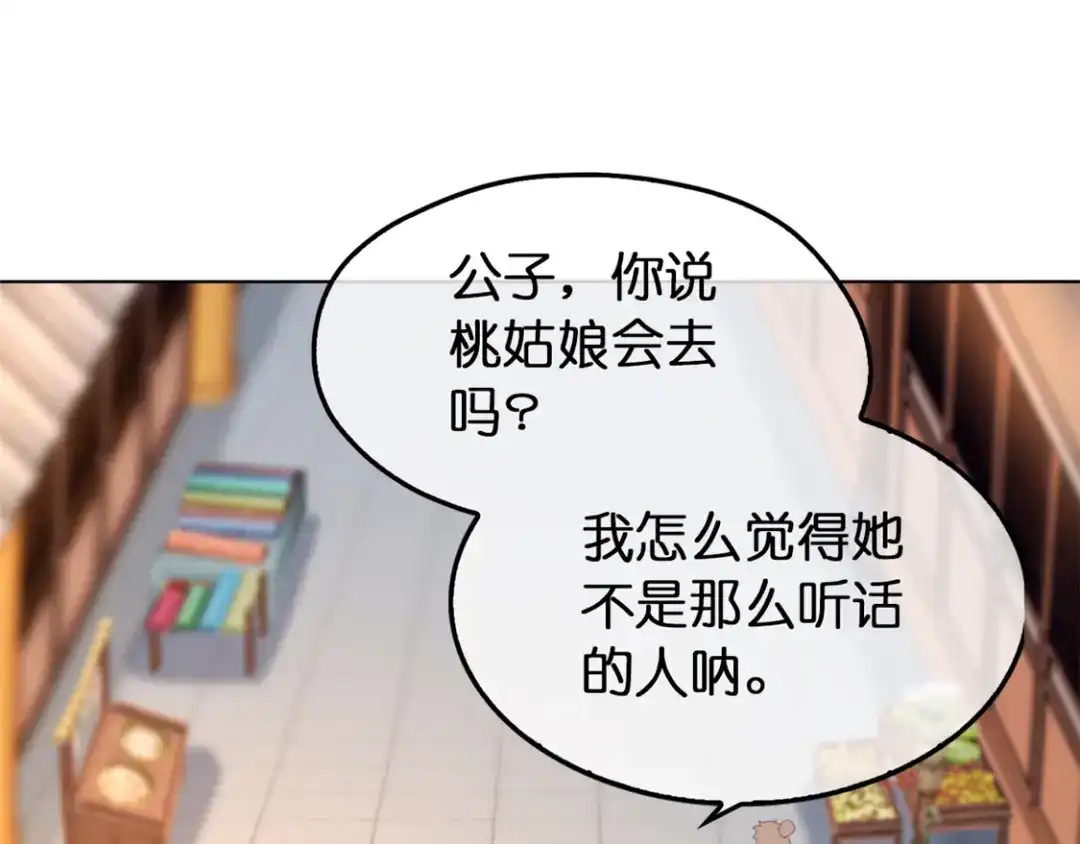 倾城狂妃 第21话 他的怀抱 第5页