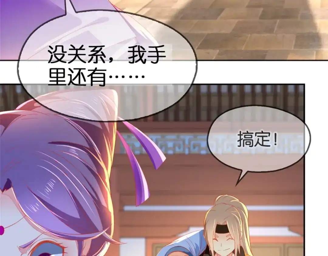倾城狂妃 第21话 他的怀抱 第101页