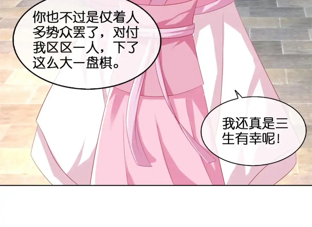 倾城狂妃 第21话 他的怀抱 第24页