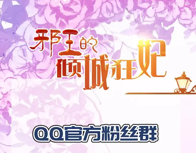 倾城狂妃 第21话 他的怀抱 第122页