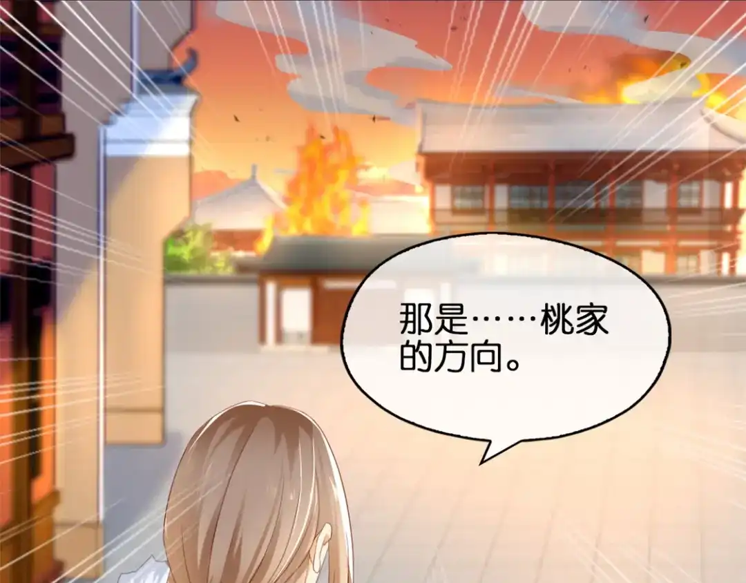 倾城狂妃 第21话 他的怀抱 第8页