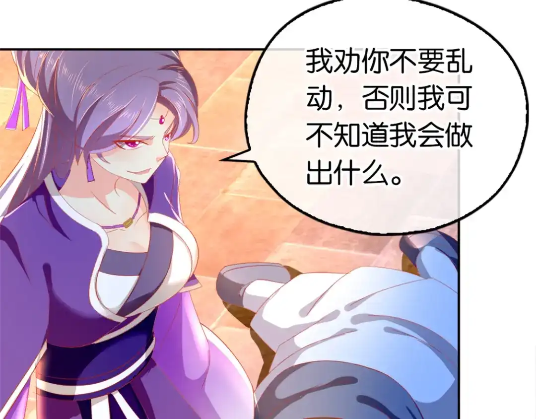 倾城狂妃 第21话 他的怀抱 第37页