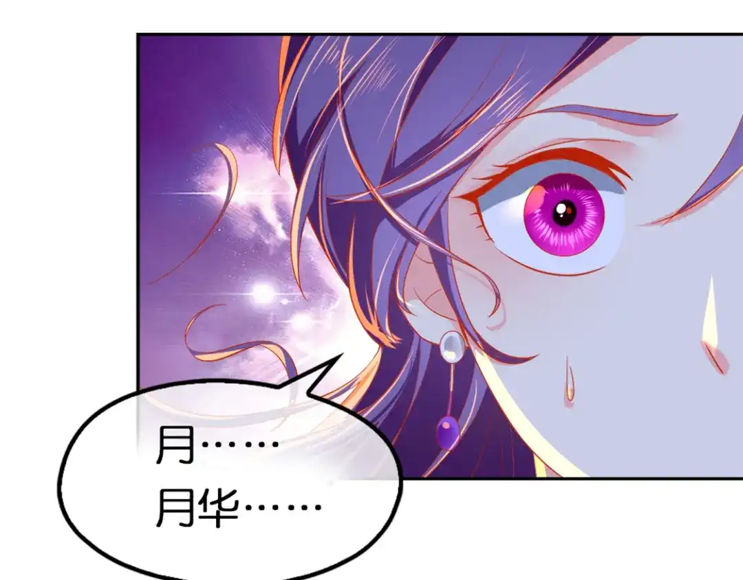 倾城狂妃 第21话 他的怀抱 第68页