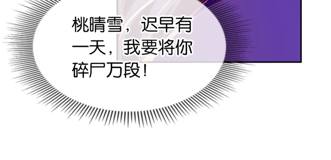 倾城狂妃 第21话 他的怀抱 第111页