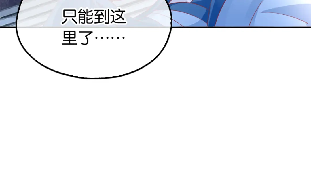 倾城狂妃 第22话 挑战登天塔 第111页