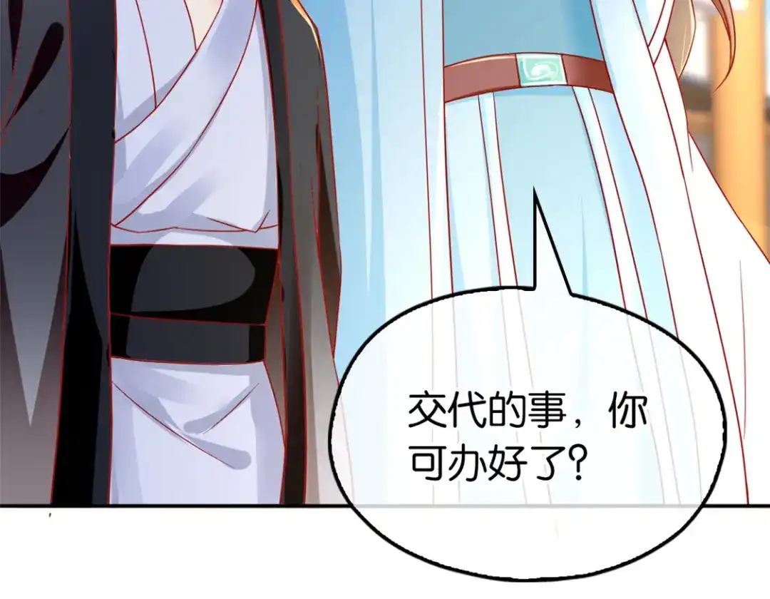 倾城狂妃 第22话 挑战登天塔 第77页