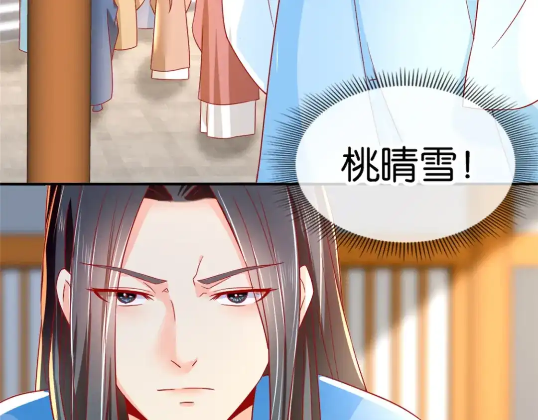 倾城狂妃 第22话 挑战登天塔 第74页