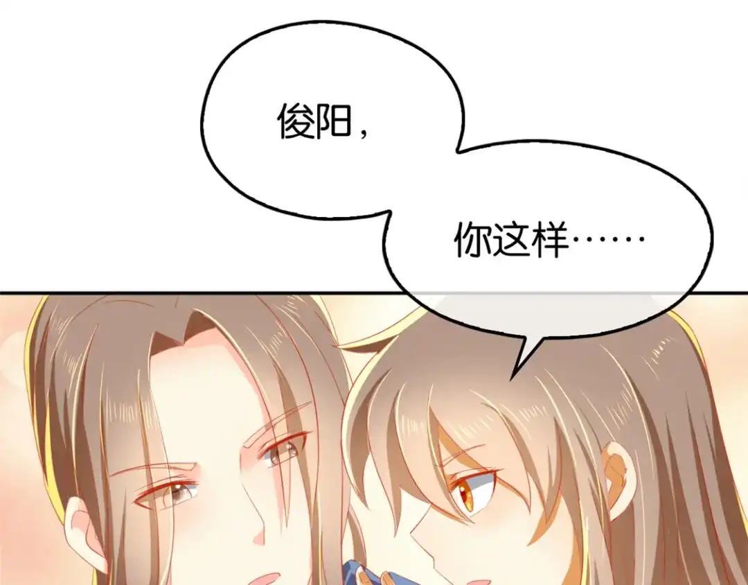 倾城狂妃 第22话 挑战登天塔 第97页