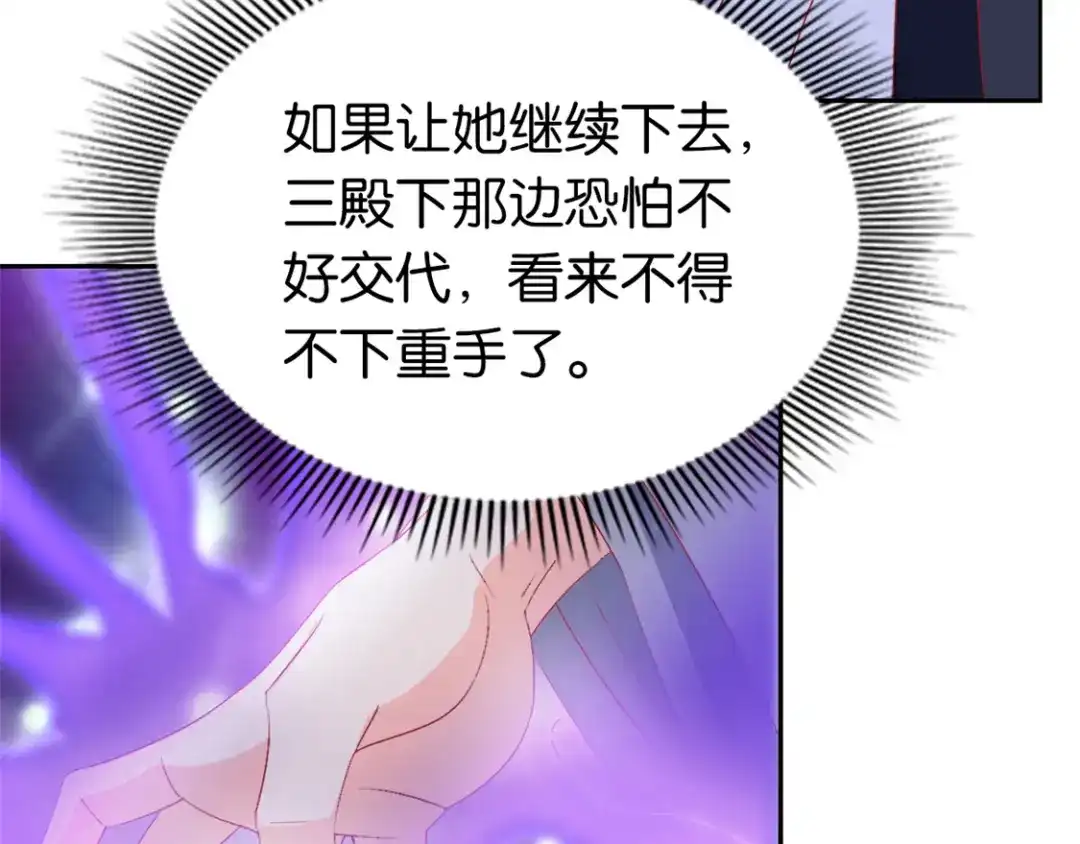 倾城狂妃 第22话 挑战登天塔 第145页