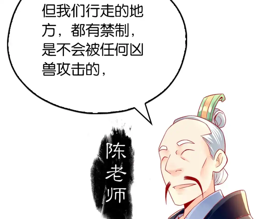 倾城狂妃 第22话 挑战登天塔 第48页