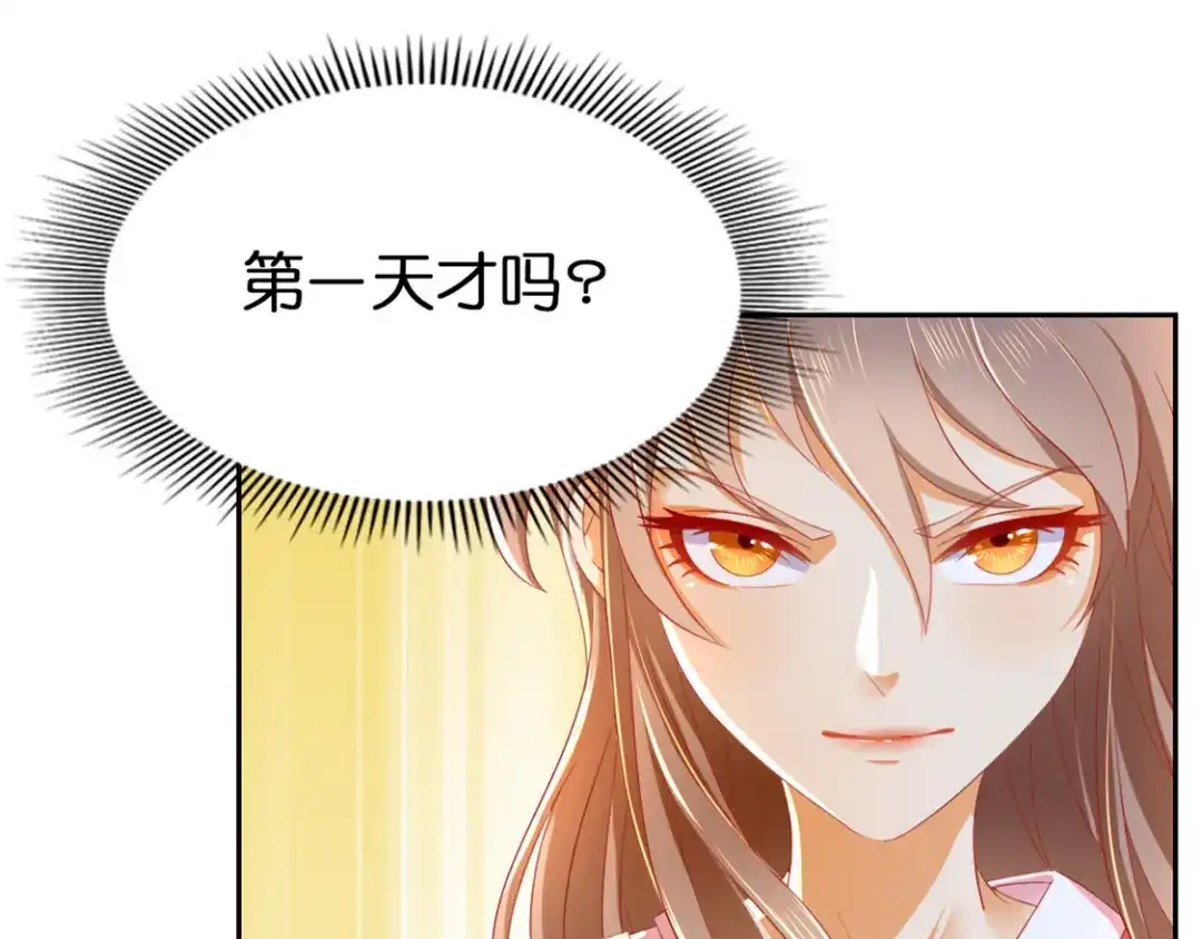 倾城狂妃 第22话 挑战登天塔 第88页