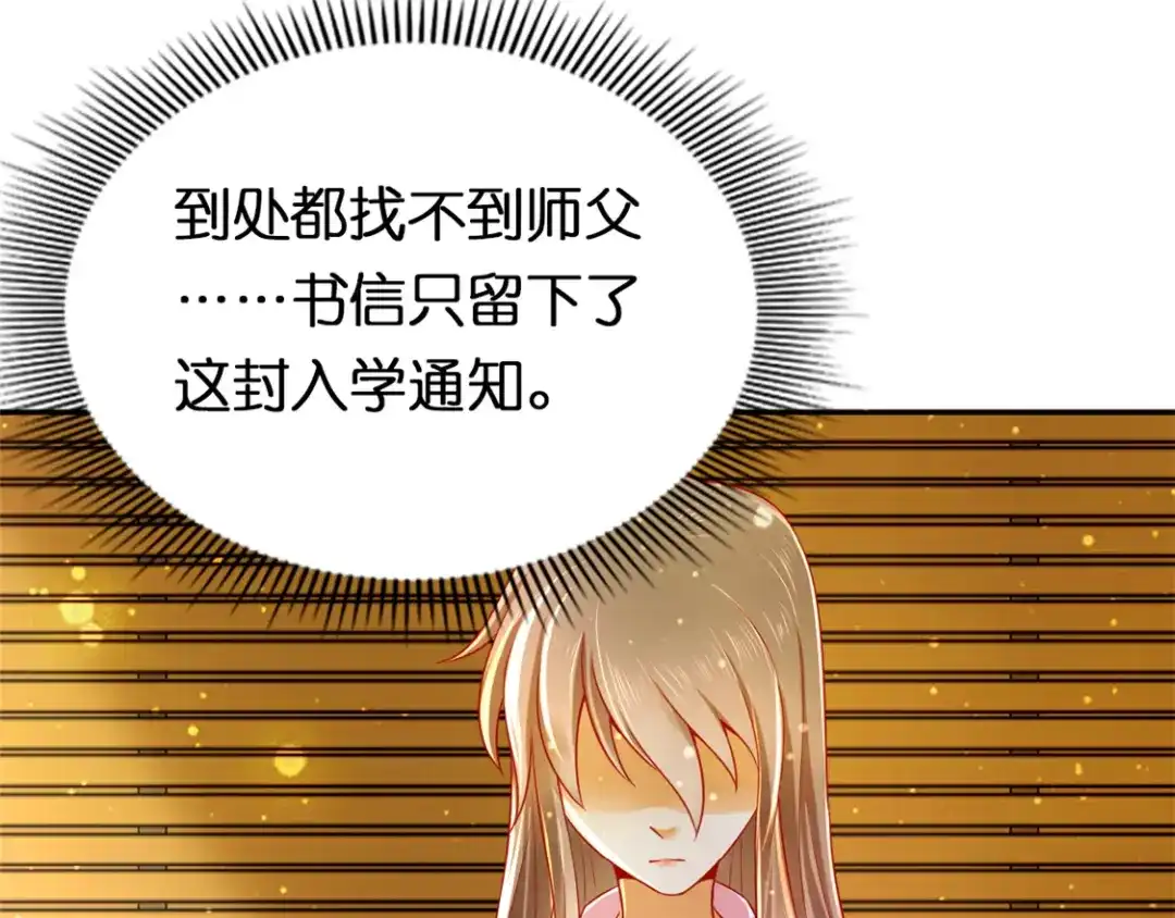 倾城狂妃 第22话 挑战登天塔 第28页