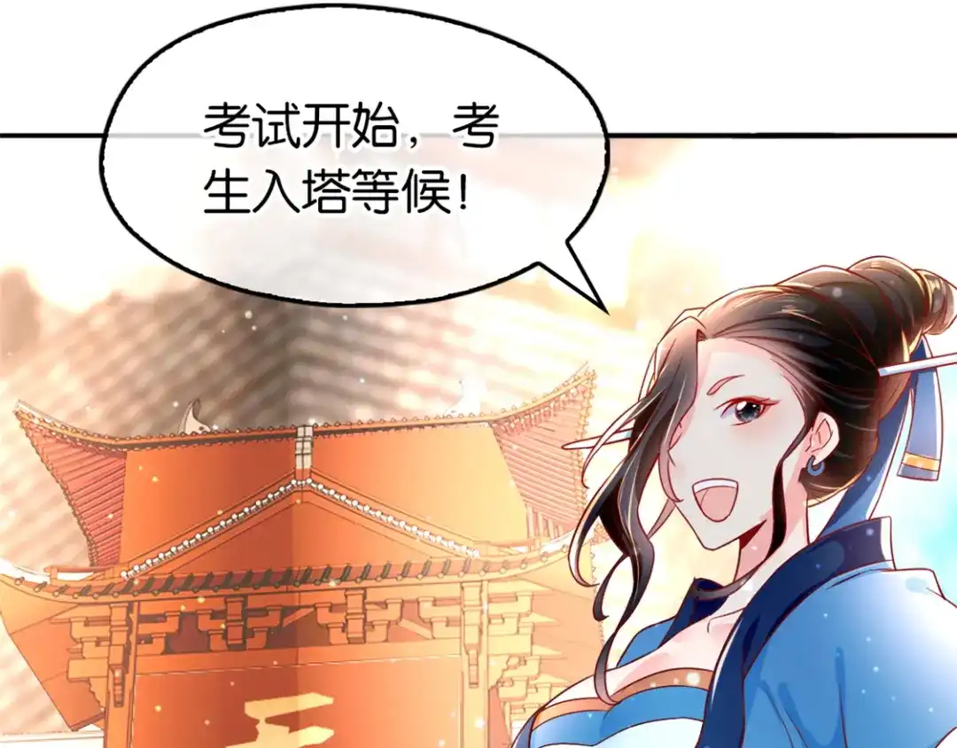 倾城狂妃 第22话 挑战登天塔 第70页
