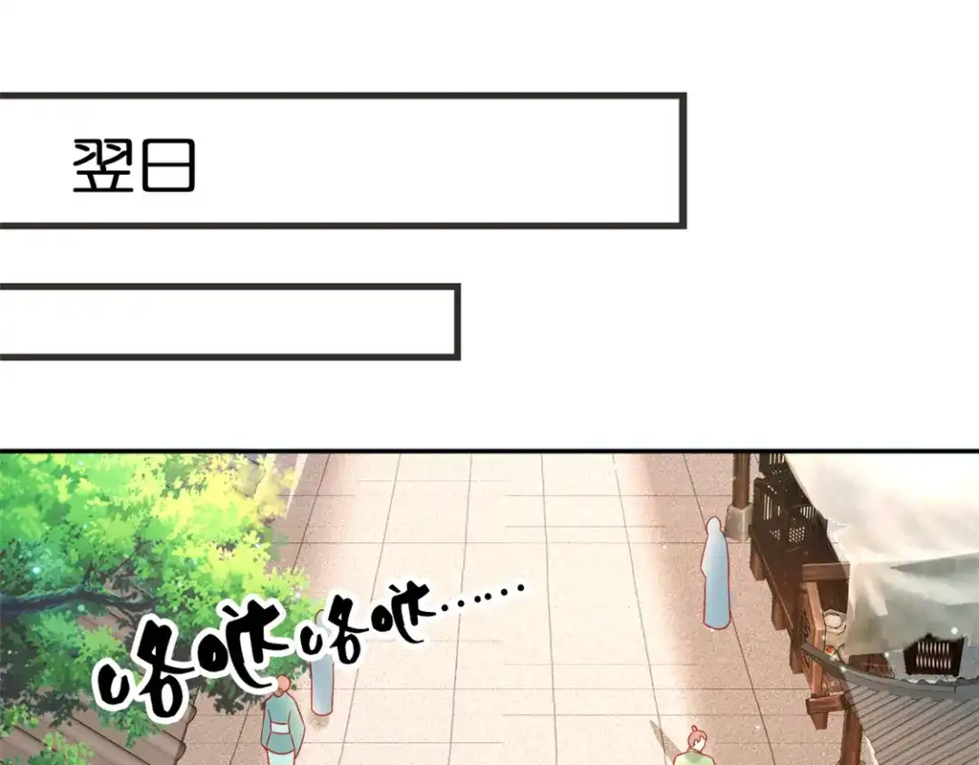 倾城狂妃 第22话 挑战登天塔 第24页