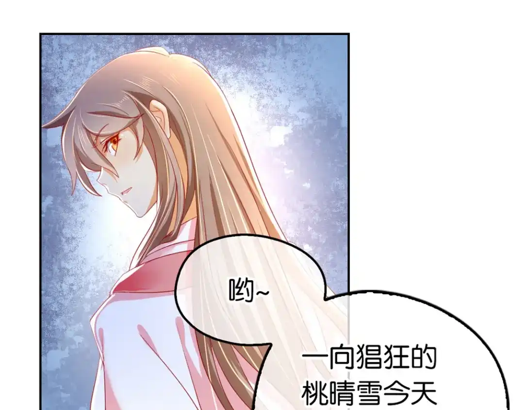 倾城狂妃 第22话 挑战登天塔 第99页