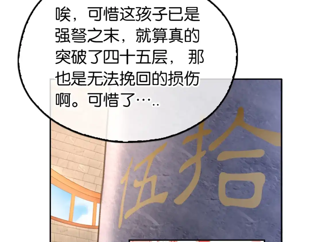 倾城狂妃 第23话 震惊全场 第31页