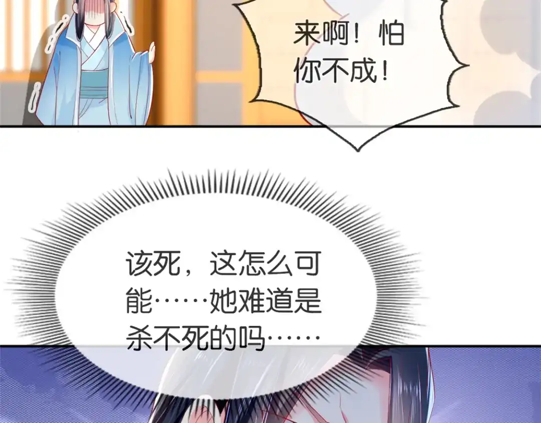 倾城狂妃 第23话 震惊全场 第64页