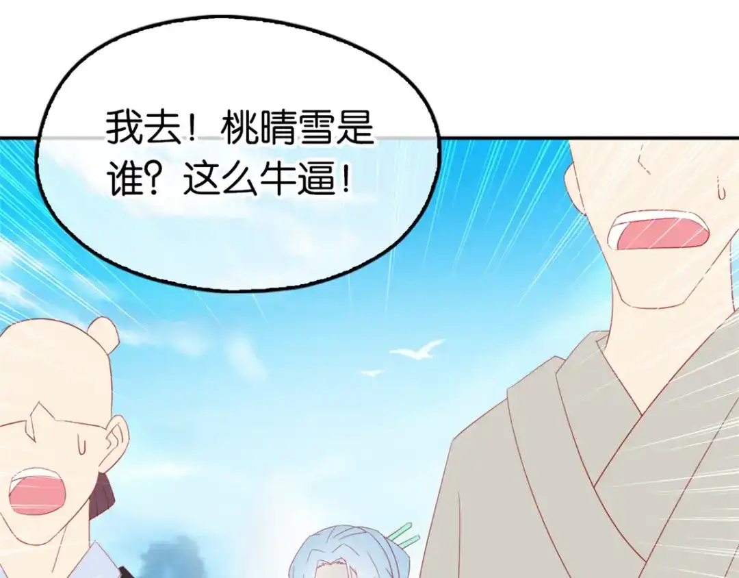 倾城狂妃 第23话 震惊全场 第55页