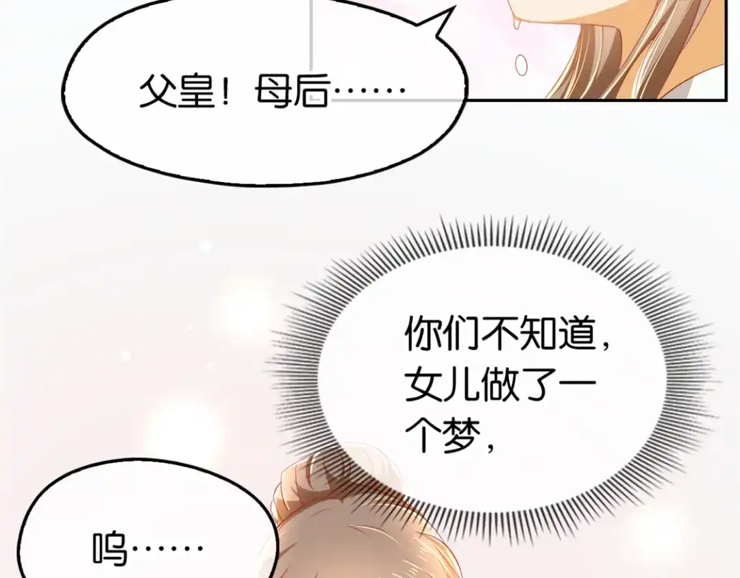 倾城狂妃 第24话 幻境法阵 第89页