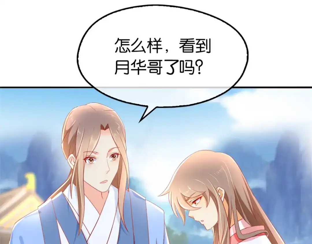 倾城狂妃 第24话 幻境法阵 第23页