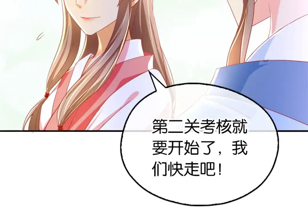倾城狂妃 第24话 幻境法阵 第26页