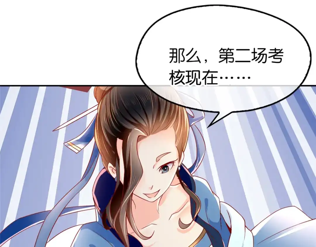 倾城狂妃 第24话 幻境法阵 第39页