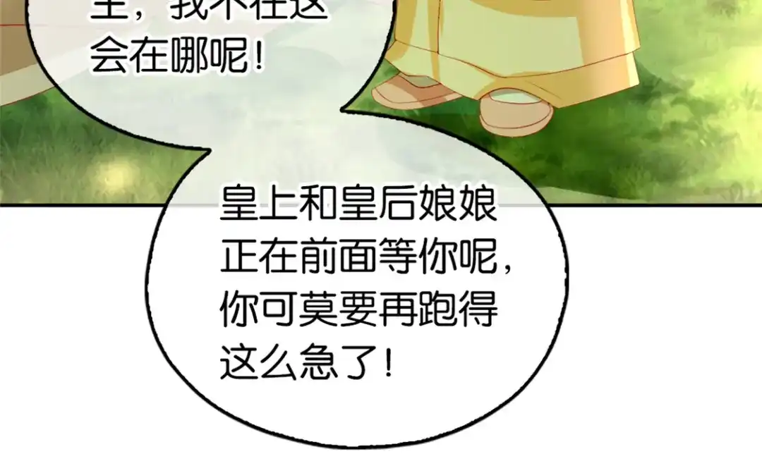 倾城狂妃 第24话 幻境法阵 第84页