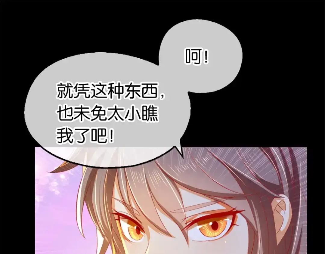 倾城狂妃 第24话 幻境法阵 第64页