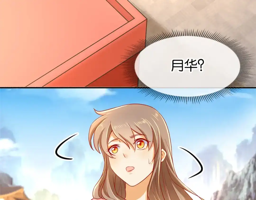 倾城狂妃 第24话 幻境法阵 第17页