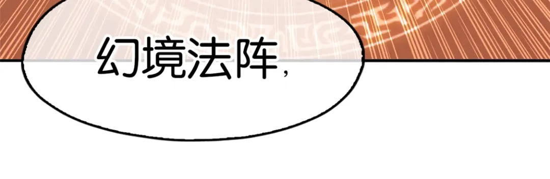 倾城狂妃 第24话 幻境法阵 第31页