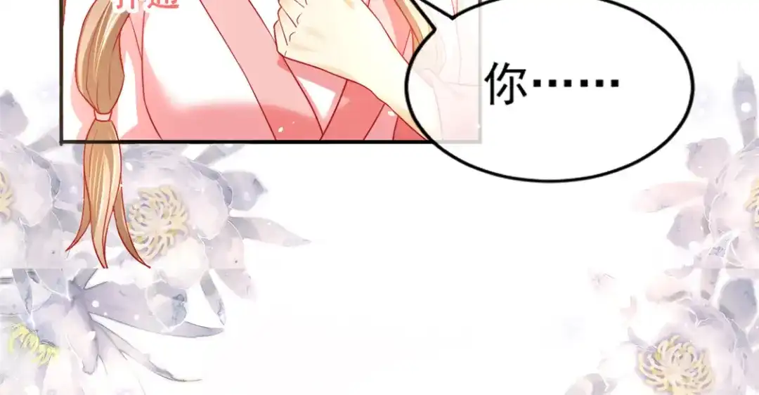 倾城狂妃 第25话 你是我的心结 第50页