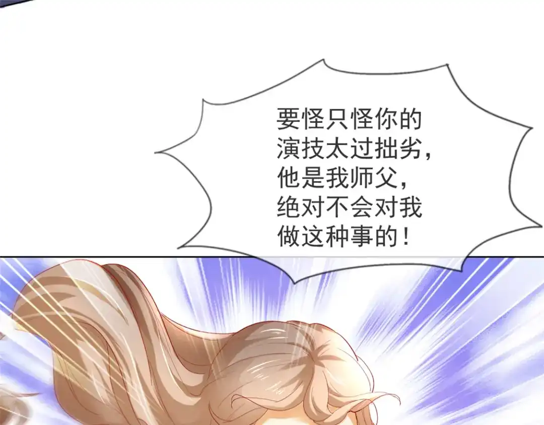 倾城狂妃 第25话 你是我的心结 第71页