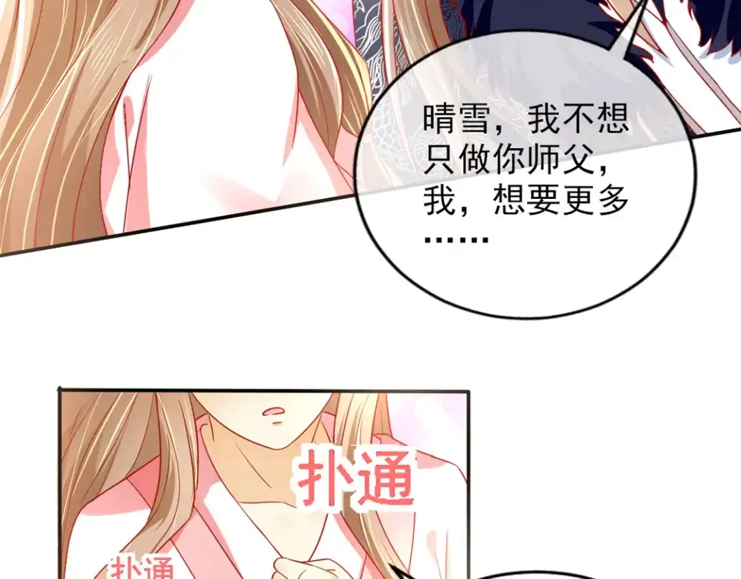 倾城狂妃 第25话 你是我的心结 第49页